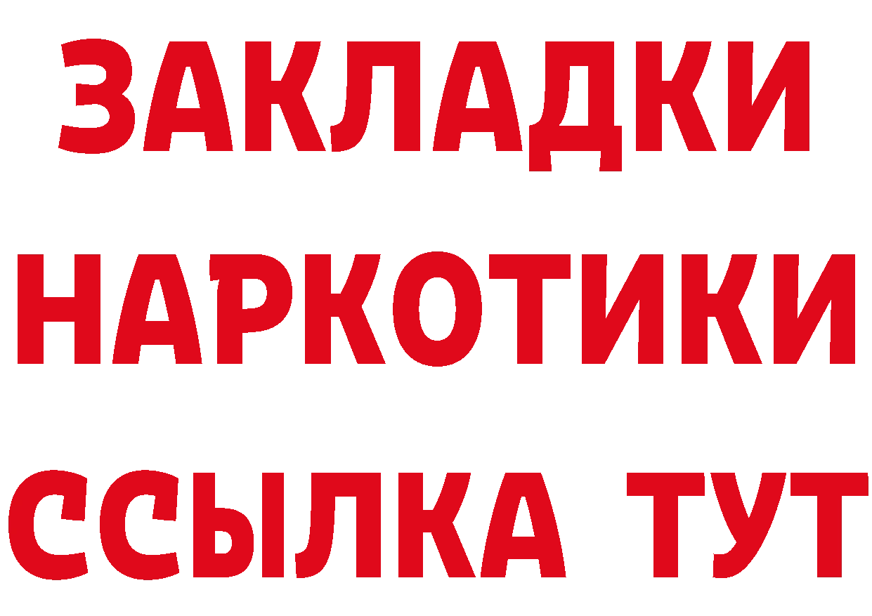 БУТИРАТ жидкий экстази ссылки площадка гидра Красный Холм